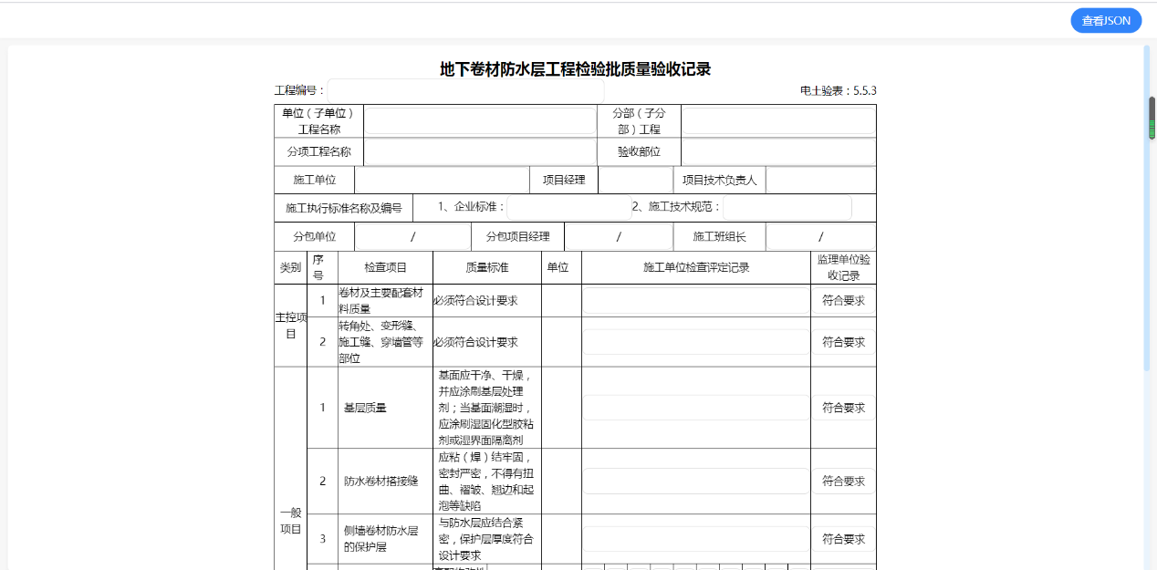 华润风能工程电子档案平台 