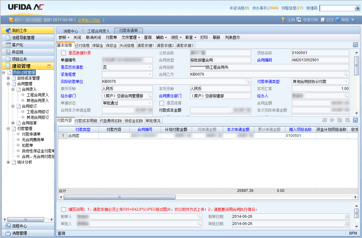 敏捷集团流程中心