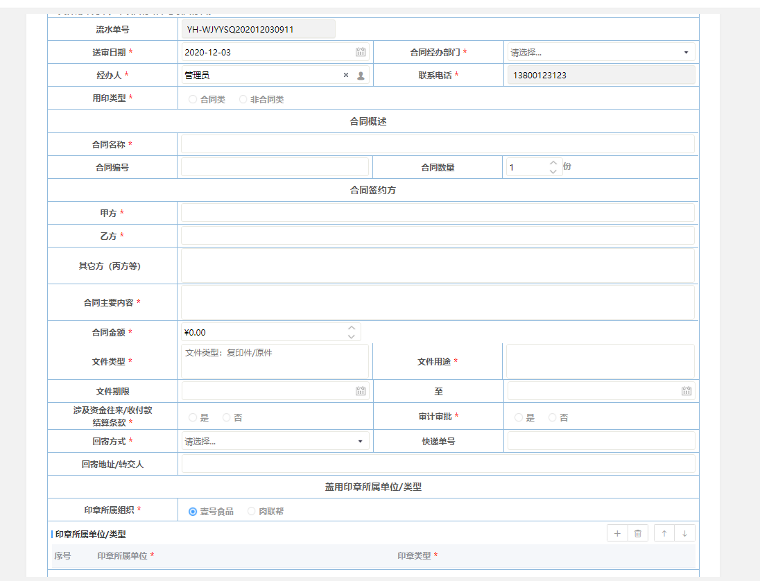 壹号食品内部办公系统