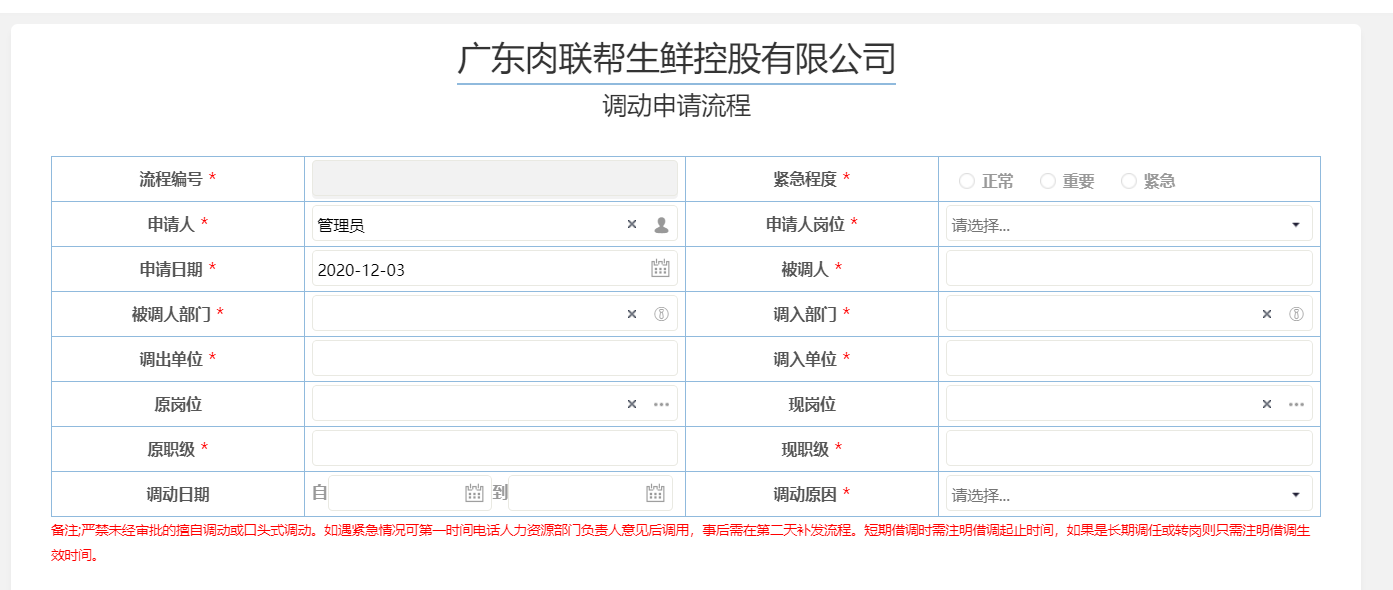 壹号食品内部办公系统