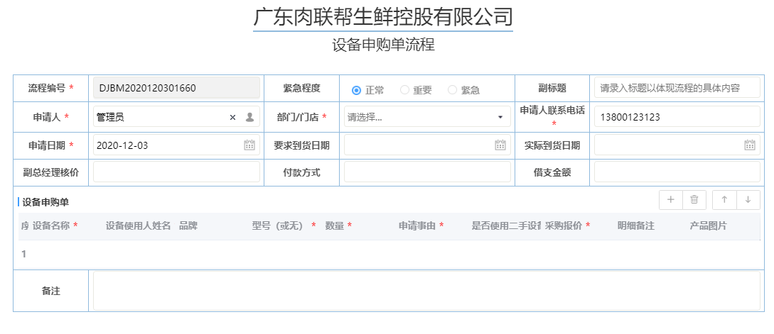 壹号食品内部办公系统