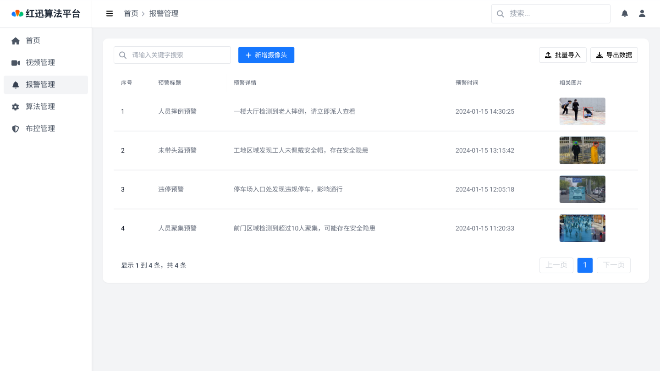 智能预警系统