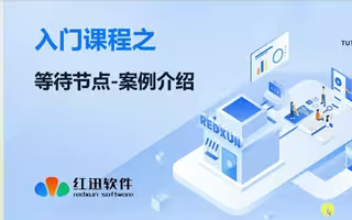 等待节点