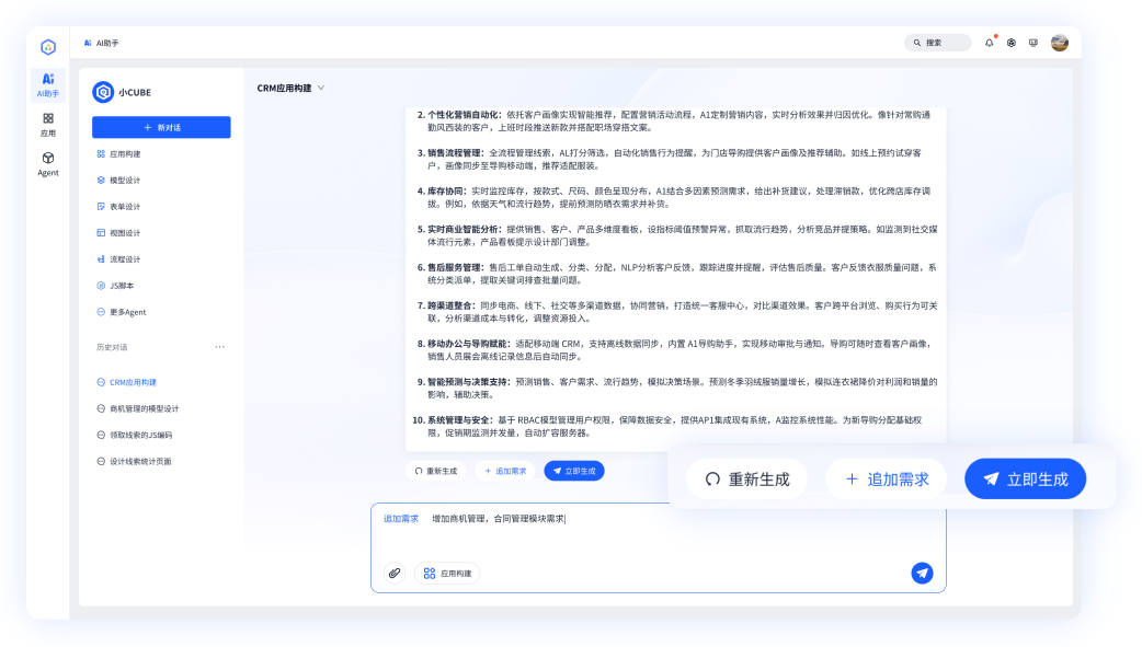 AI低代码开发平台