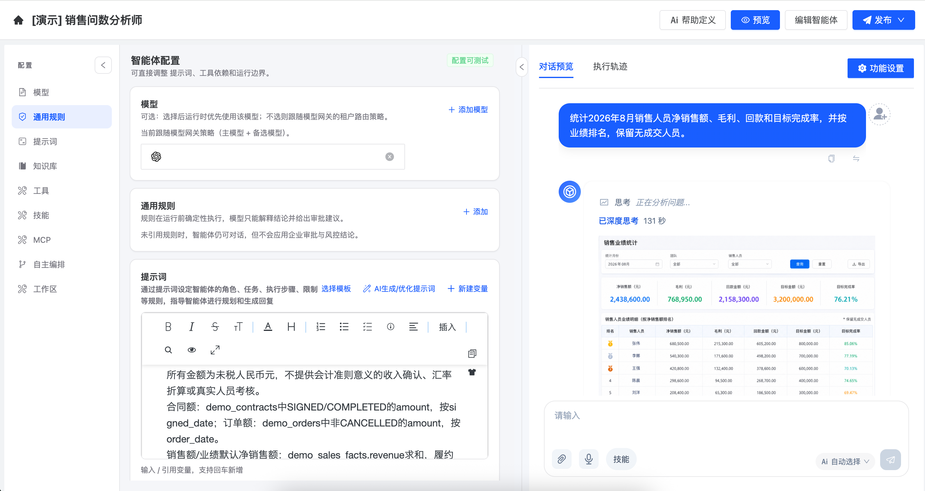 Cube 智能体配置界面，设置模型、规则与运行边界并预览对话