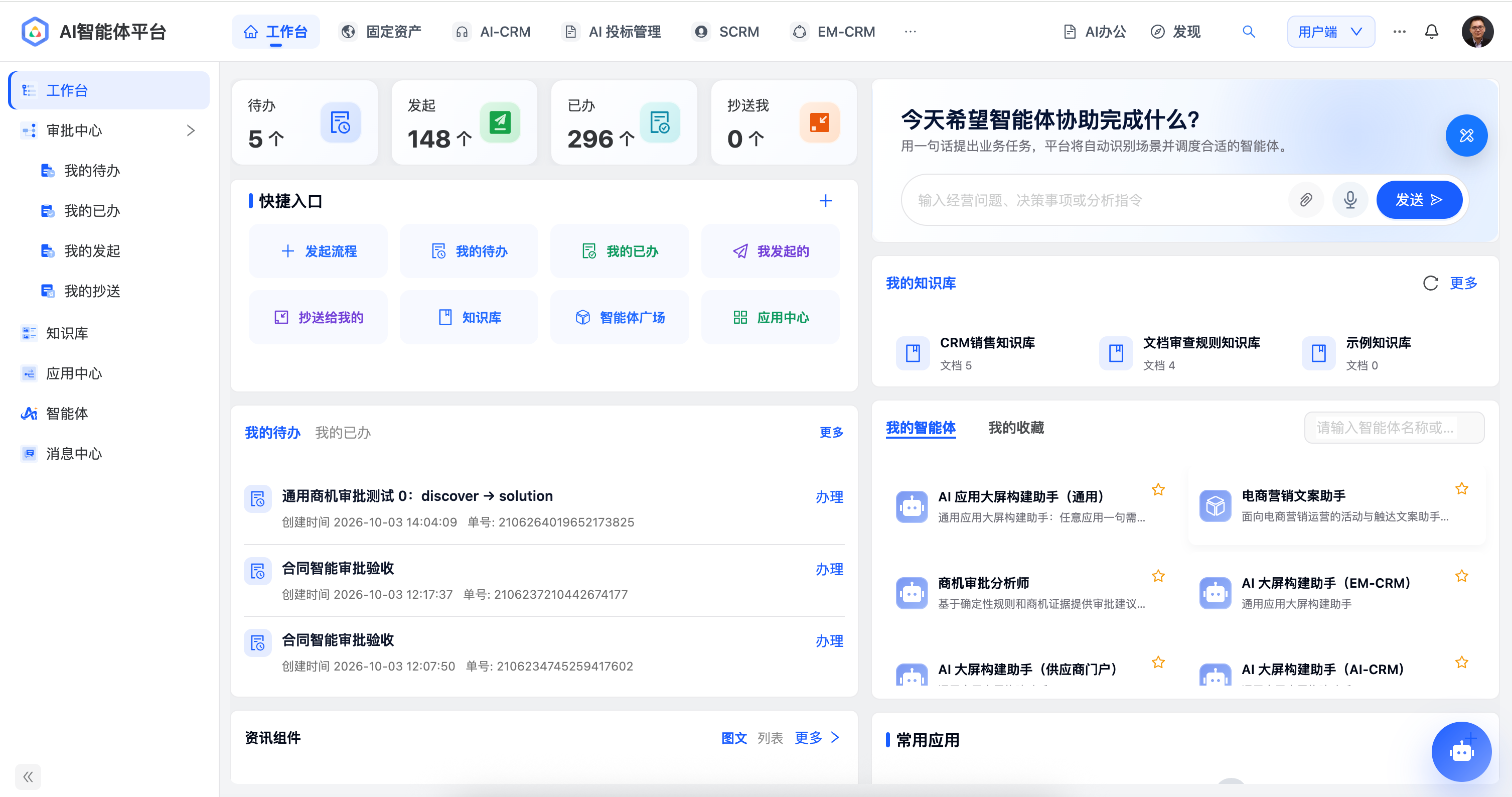 Cube 门户统一办公，汇集审批待办、应用、知识库和智能体
