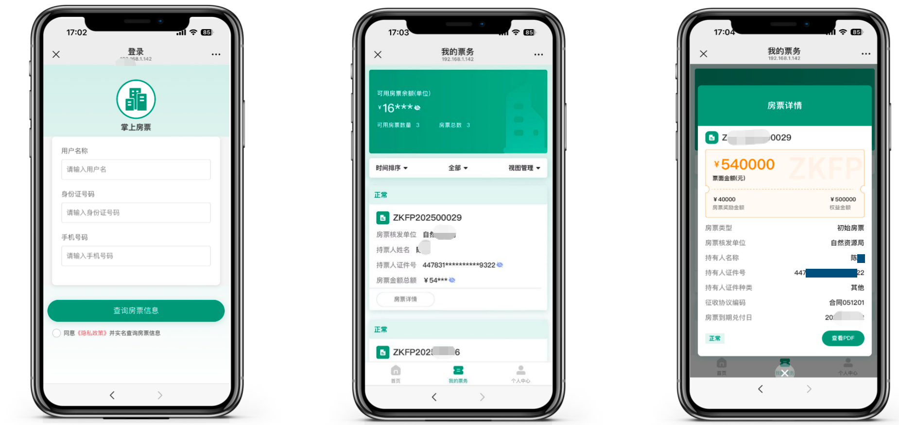 电子房票电子入口