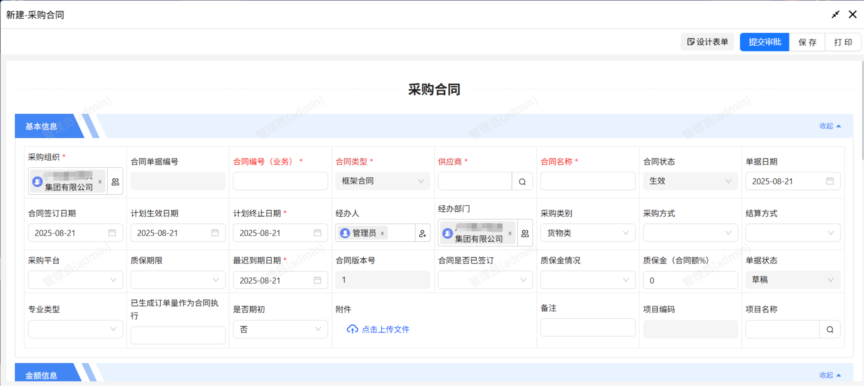 物资管理平台系统界面