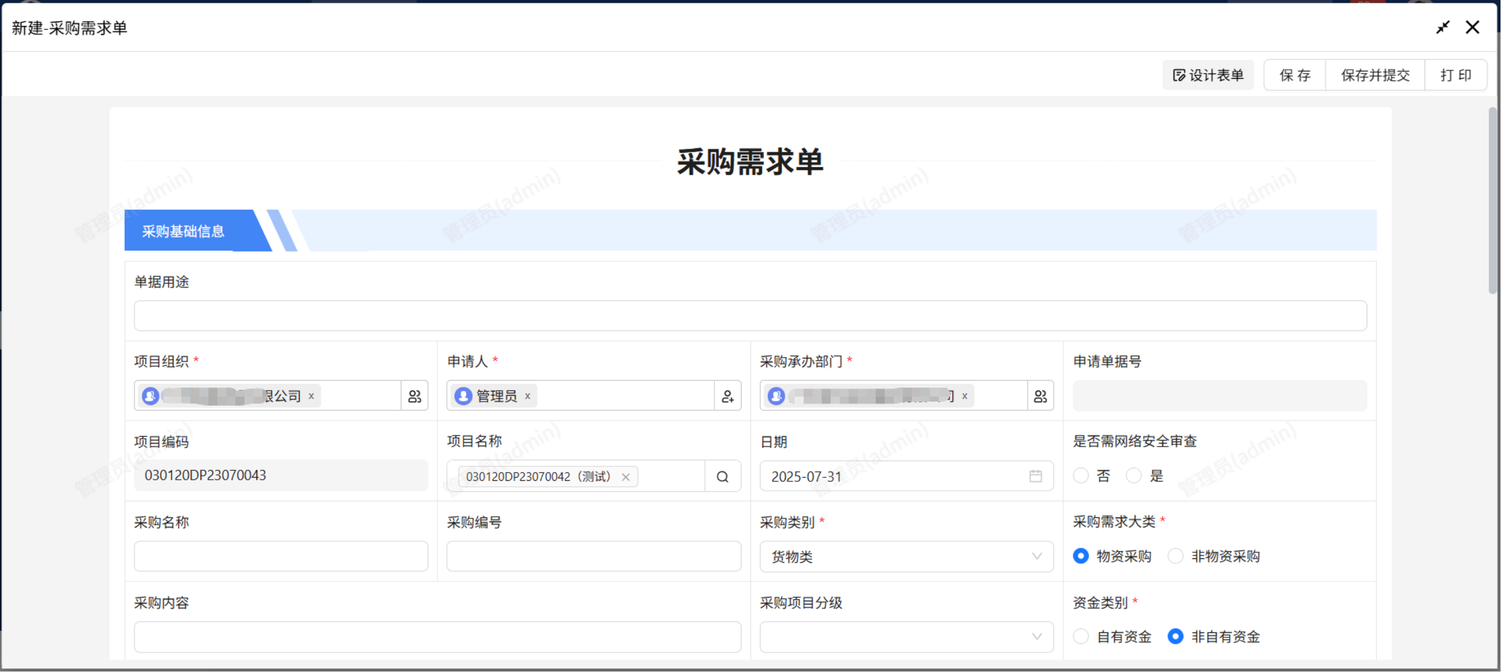物资管理平台系统界面