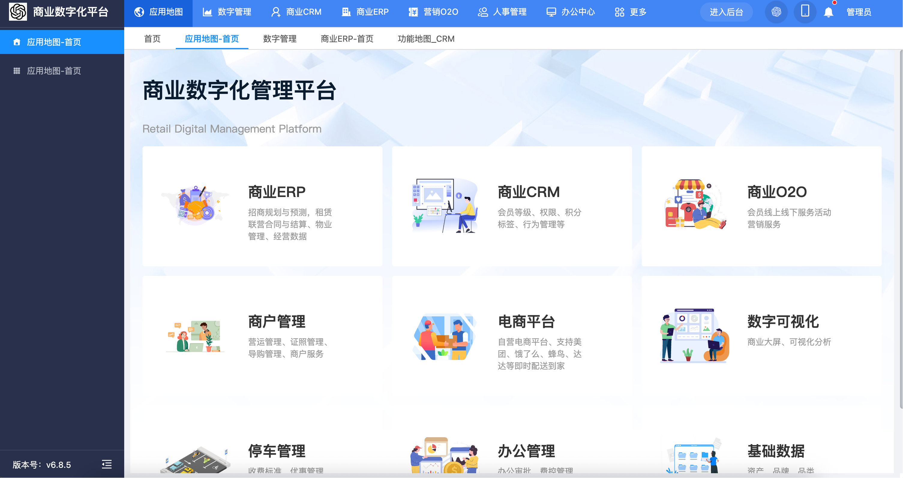 商业园区数字化运营平台界面图