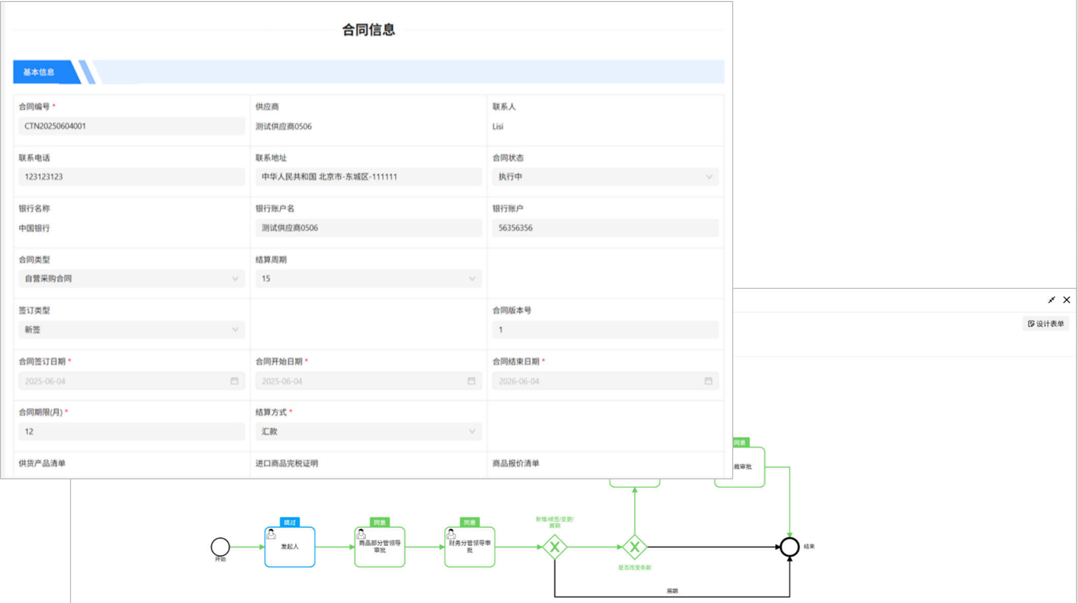 合同管理界面