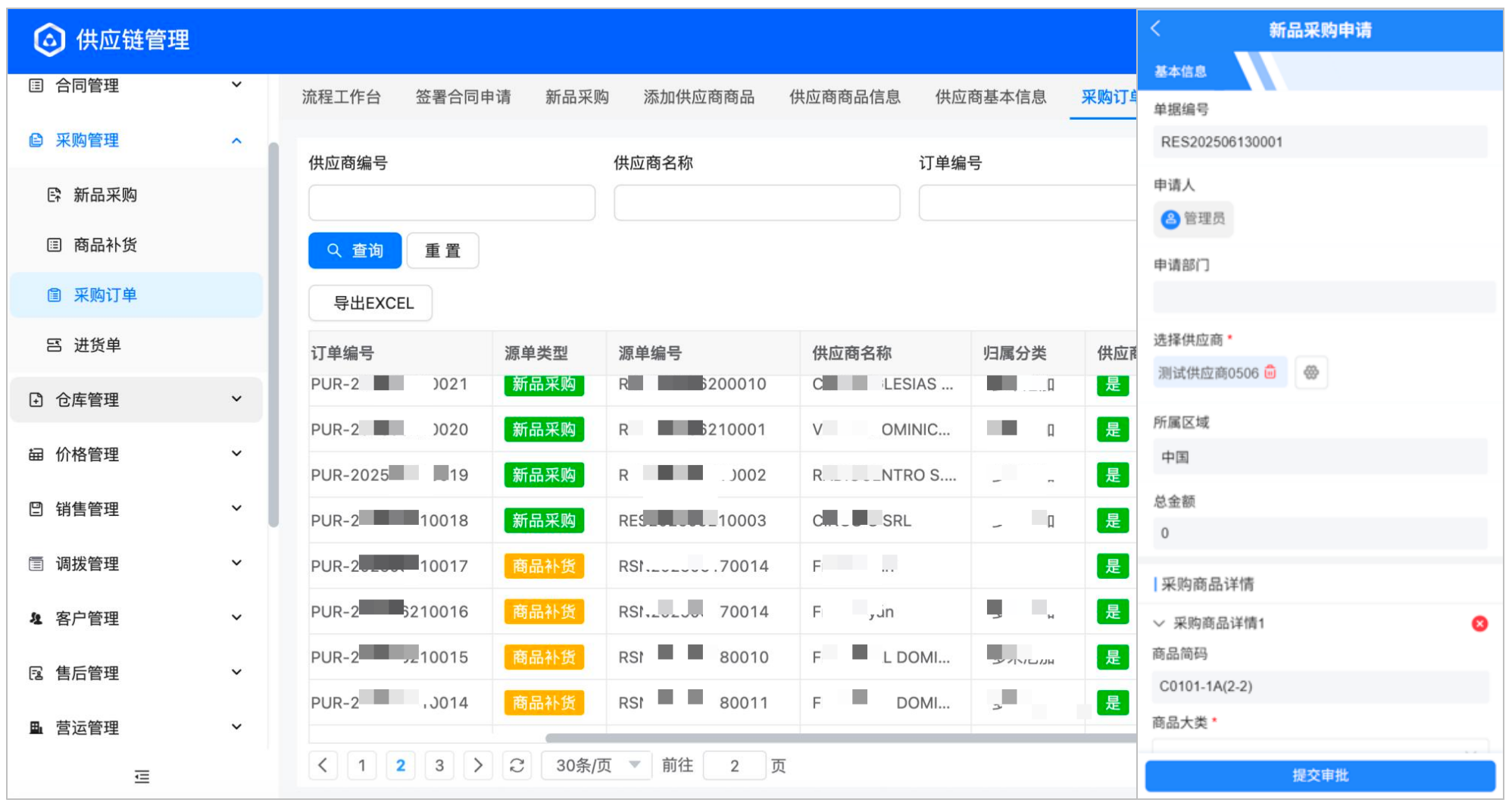 采购管理界面