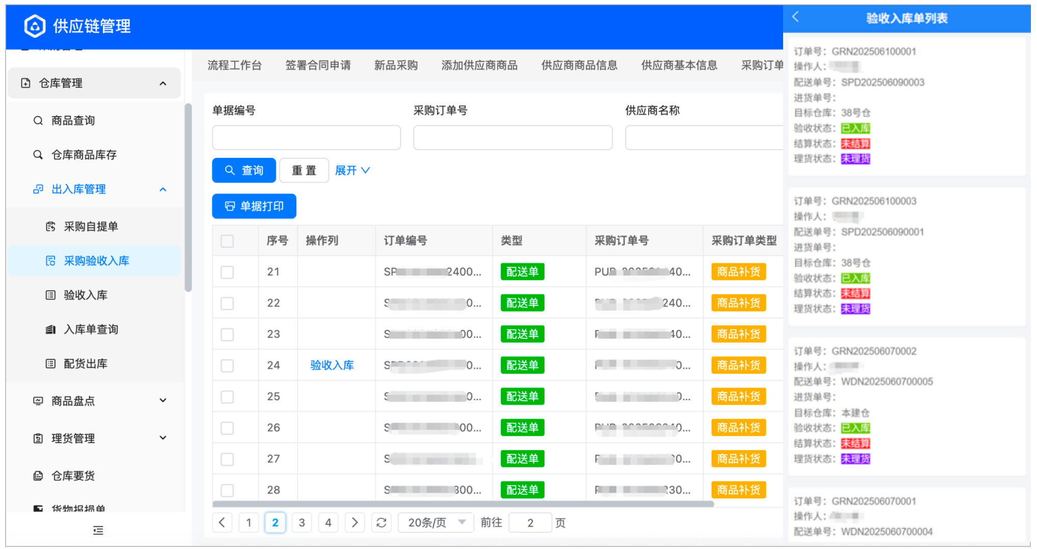 仓库管理界面