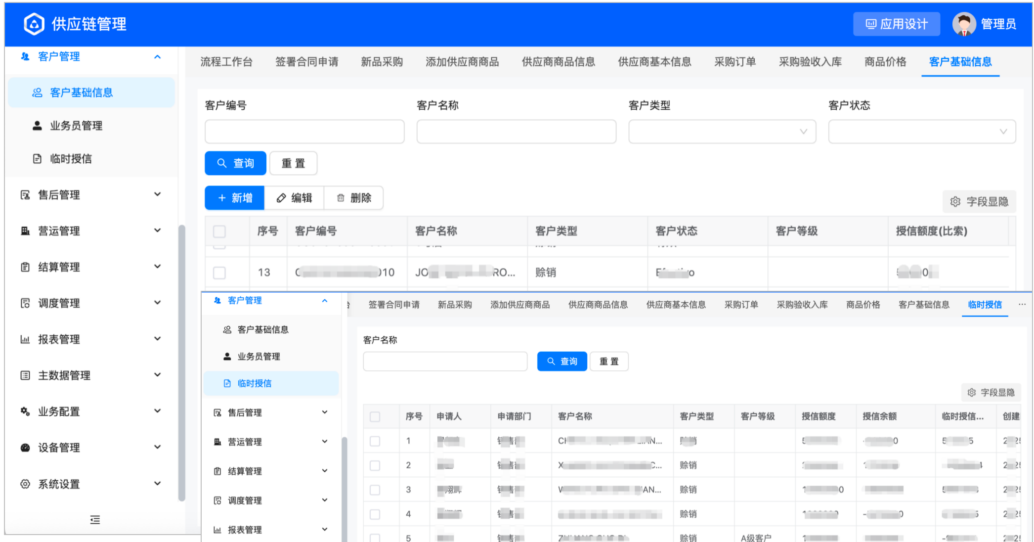 客户管理界面