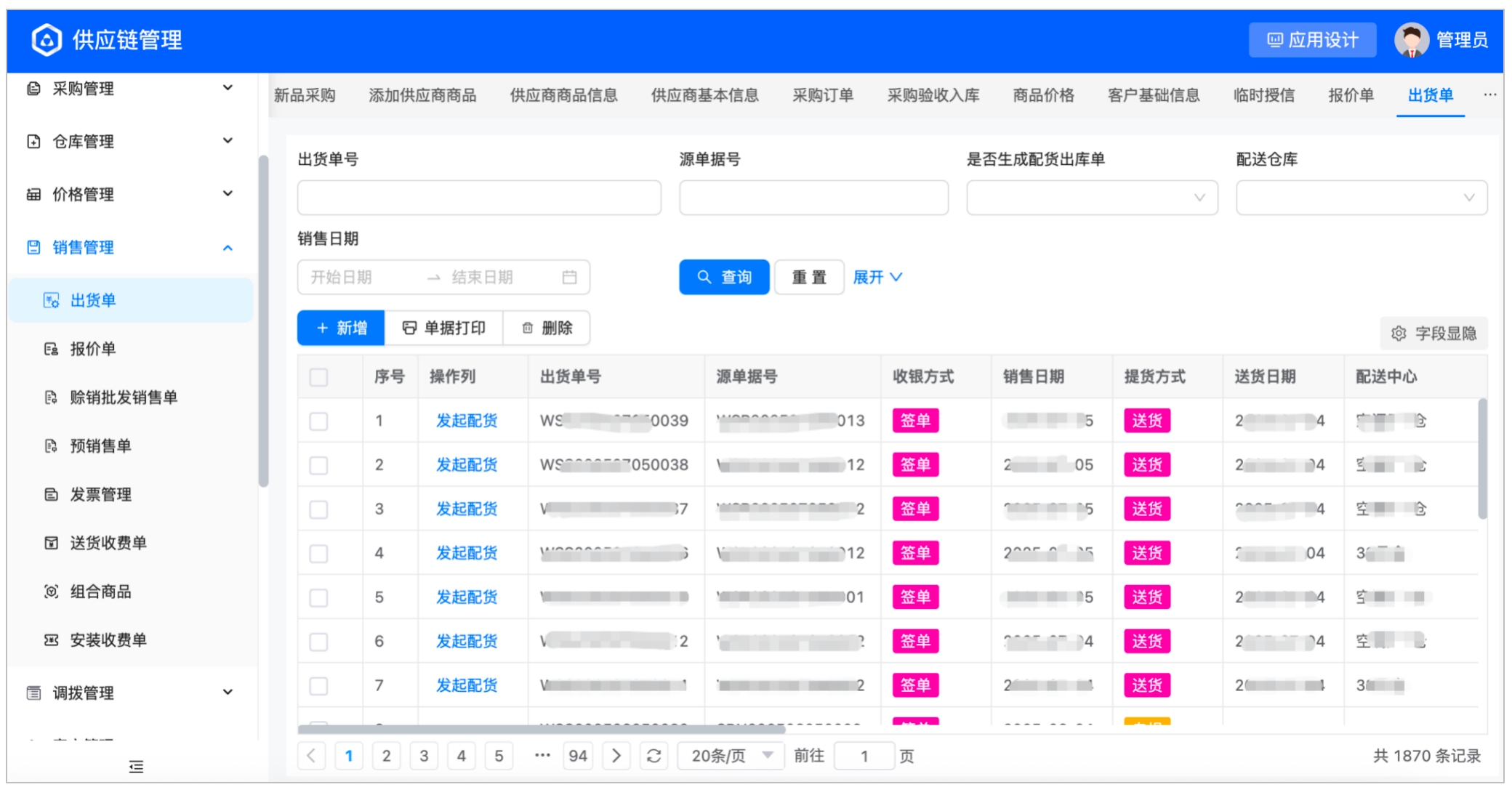销售管理界面