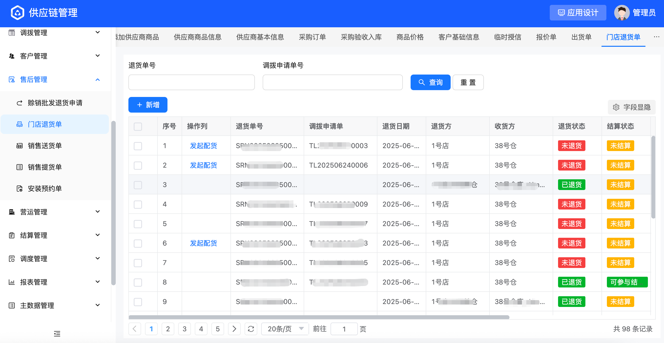 售后管理界面